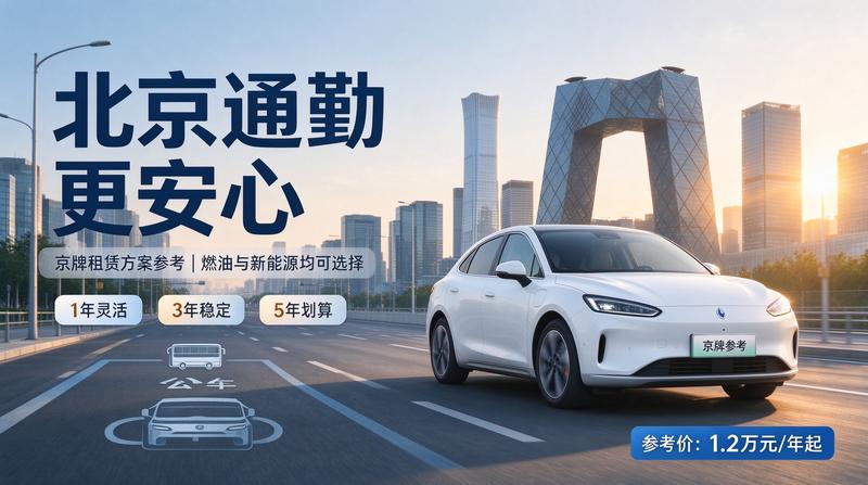 新能源车牌政策会议